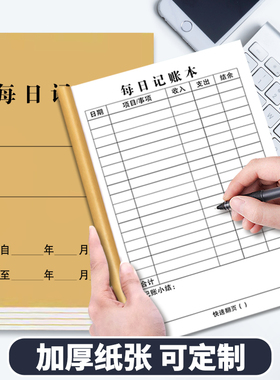 每日记账本家庭开销公司流水单据定制草稿本便笺点菜单采购单