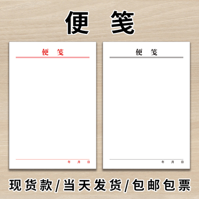 便笺书写清晰物美价廉