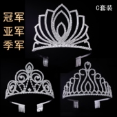 舞台选美颁奖皇冠冠军头饰新娘结婚婚纱礼服水钻发饰酒吧开业王冠