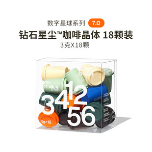 三顿半|数字星球7.0钻石星尘™速溶美式冻干无蔗糖黑咖啡粉18颗
