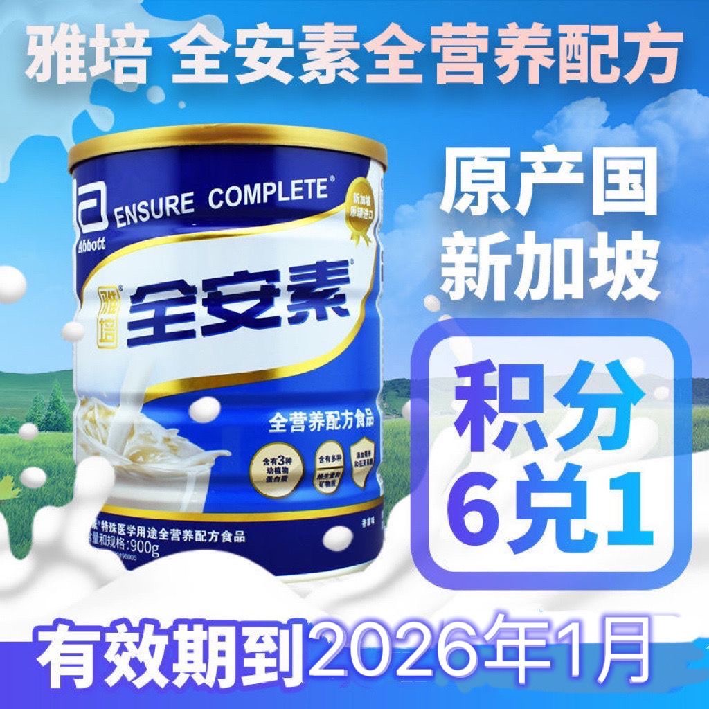 23年5月产雅培全安素香草味900g