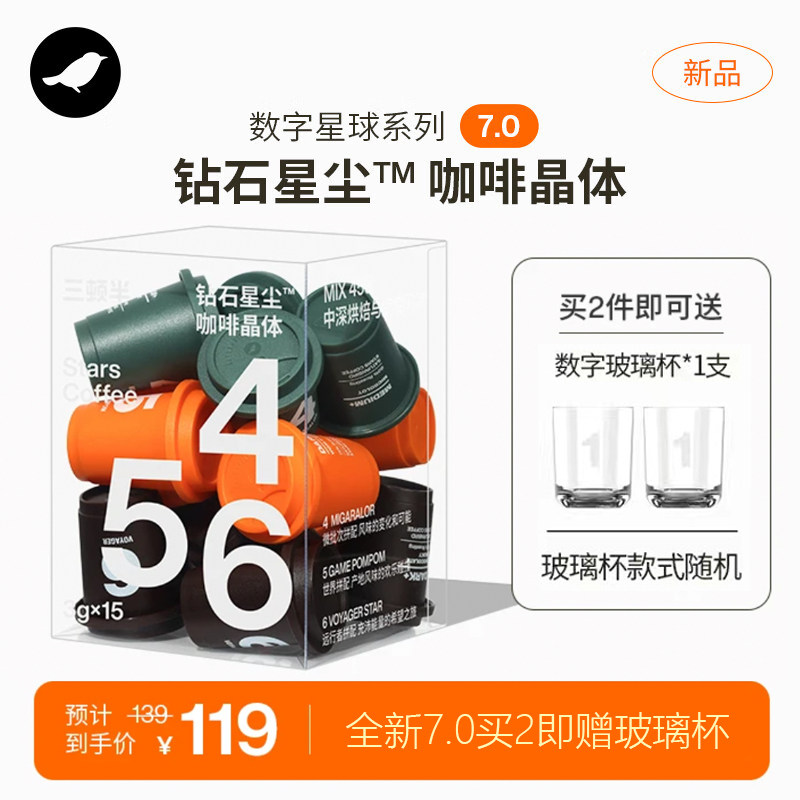 三顿半数字星球7.0钻石星尘精品咖啡速溶纯黑咖啡粉456号混合15颗怎么样,好用不?
