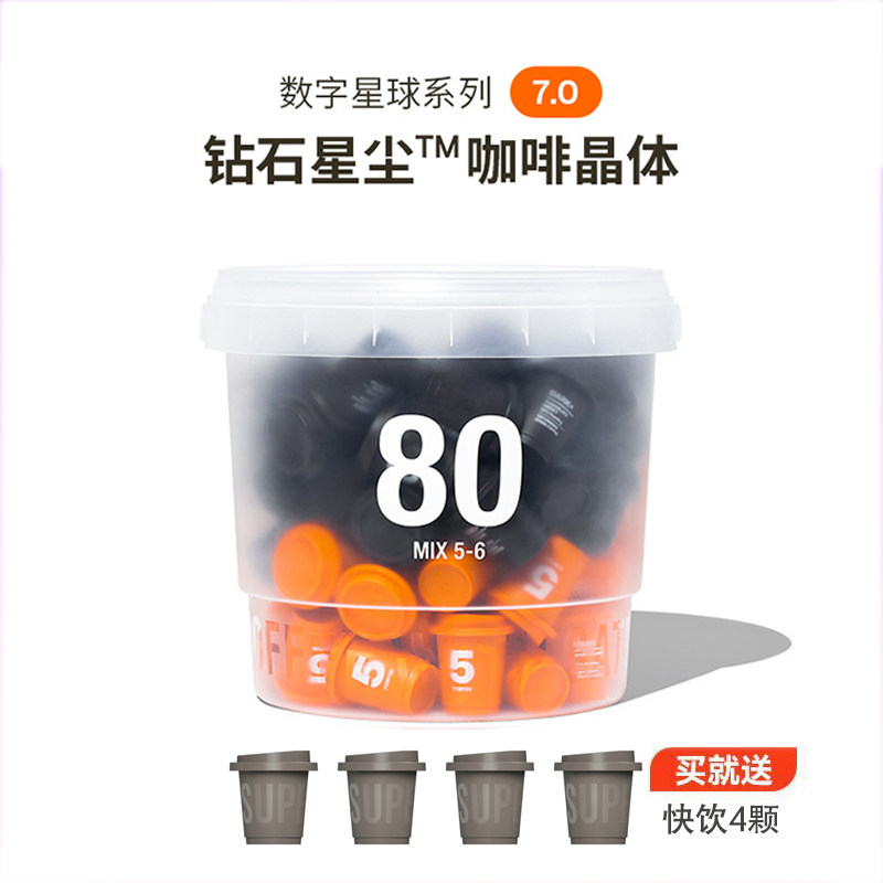 三顿半数字星球7.0钻石星尘5-6号精品咖啡速溶咖啡粉大桶囤货装