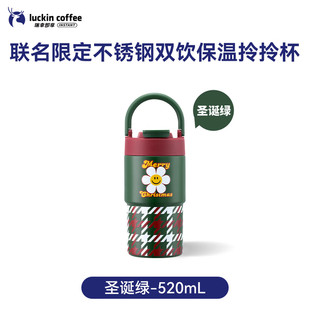 瑞幸咖啡wiggle联名保温杯拧拧杯520ml双饮随行杯圣诞节限定礼物