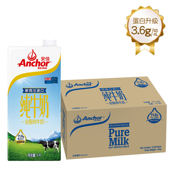安佳原装进口全脂纯牛奶1L*12盒