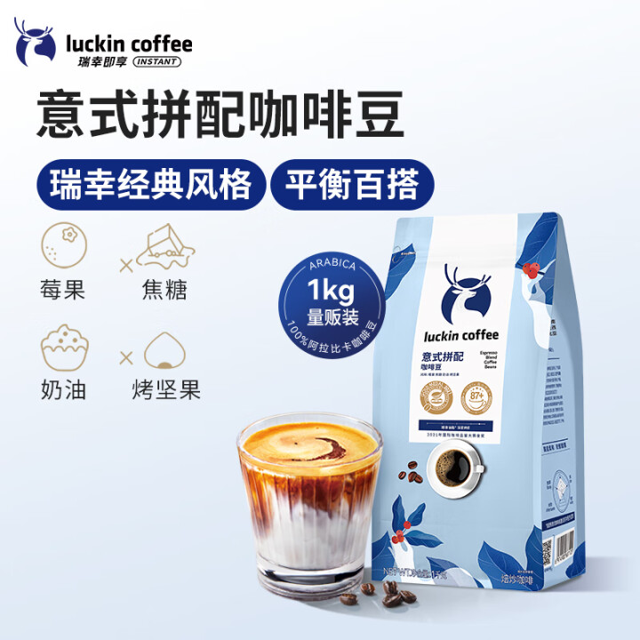 瑞幸咖啡精品意式浓缩拼配咖啡豆现磨手冲拿铁冰美式深烘黑咖啡