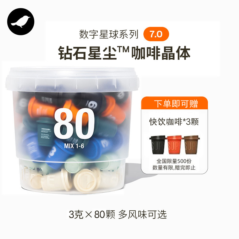三顿半|数字星球7.0钻石星尘&trade;精品咖啡速溶黑咖啡粉桶装80颗*3g