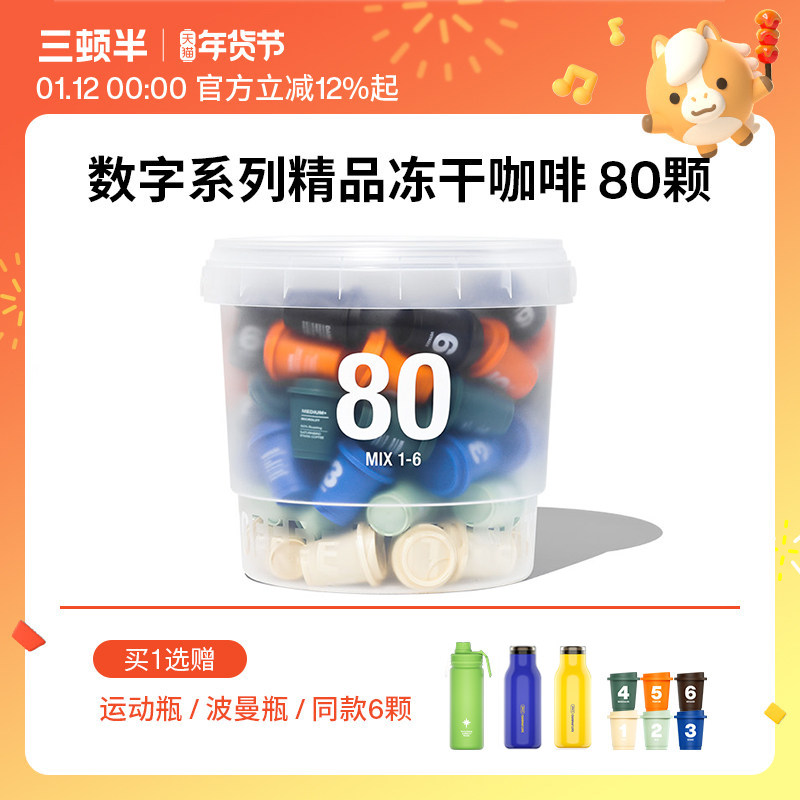 三顿半钻石星尘&trade;7.0数字星球系列80颗*3g无蔗糖速溶冻干黑咖啡粉