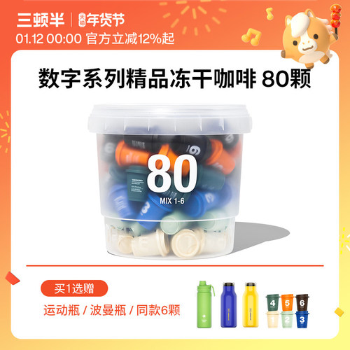 三顿半钻石星尘™7.0数字星球系列80颗*3g无蔗糖速溶冻干黑咖啡粉