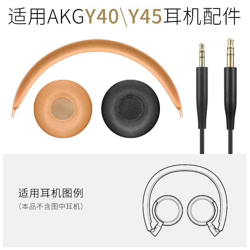 适用AKG/爱科技 Y45BT耳机套Y40耳罩皮套Y45头梁垫音频连接线配件 影音电器 耳机/耳麦配件 原图主图