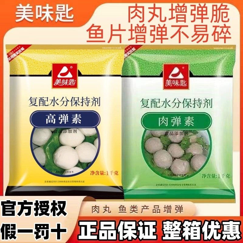 美味匙高弹素肉丸弹力素 商用肉脆磷食品用牛肉丸子食用保水剂,粮油调味/速食/干货/烘焙,特色/复合食品添加剂,淘宝优惠券,粉丝福利购,淘宝优惠卷