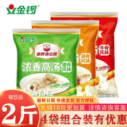 金锣高汤浓汤宝浓缩商用猪骨汤鸡骨牛骨 火锅麻辣烫汤底增白浓香