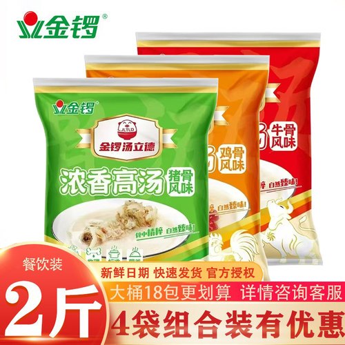 金锣高汤浓香猪骨鸡骨牛骨增白