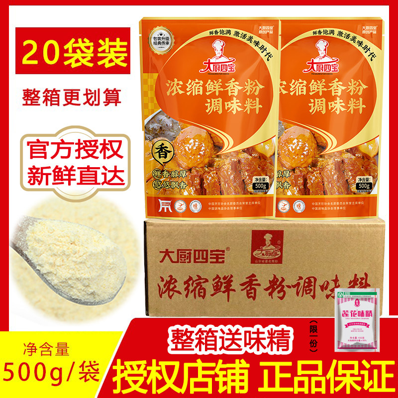 大厨四宝烧烤调味料浓缩鲜香粉