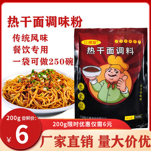 江湖猫武汉热干面餐饮复合调味粉