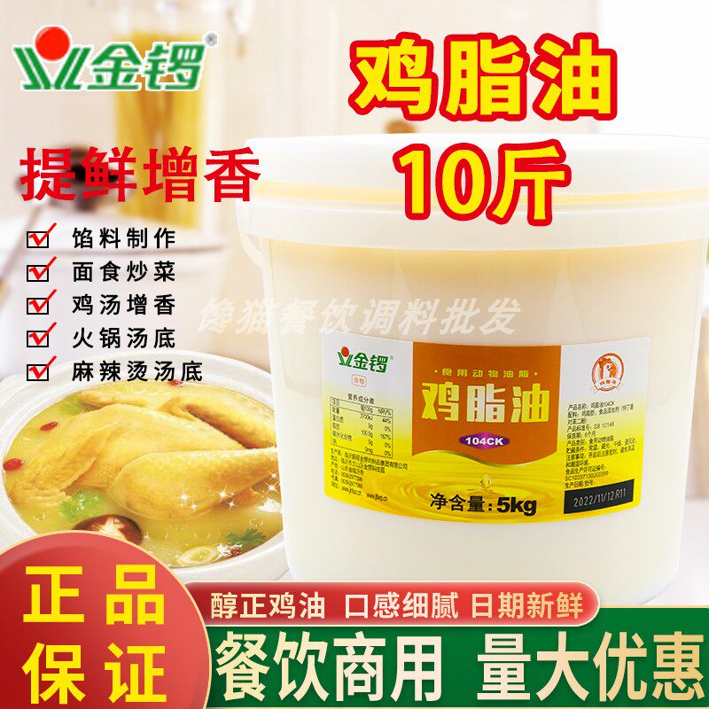 金锣食用鸡油 餐饮商用大桶鸡脂油5kg馄饨米线火锅增香醇正鸡油