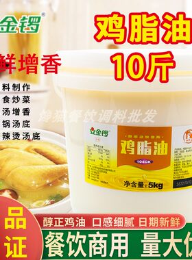 金锣食用鸡油商用10斤鸡脂油