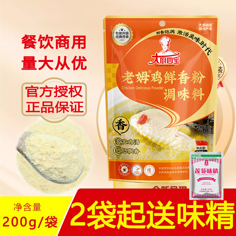 四宝老姆鸡浓缩商用炒菜调味料
