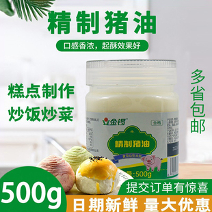 金锣猪油500g罐装 精炼猪油 糕点蛋黄酥油烘焙起酥油炒饭商用