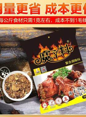 大厨四宝魔辛料卤肉菜增香料
