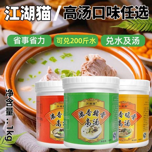 江湖猫浓缩商用麻辣烫猪骨高汤