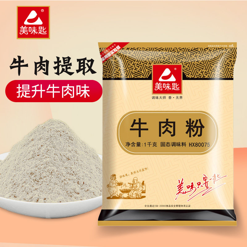 美味匙牛肉粉调味料牛肉粉面调料牛肉丸增香 麻辣烫火锅汤底商用,粮油调味/速食/干货/烘焙,复合食品调味剂,淘宝优惠券,粉丝福利购,淘宝优惠卷