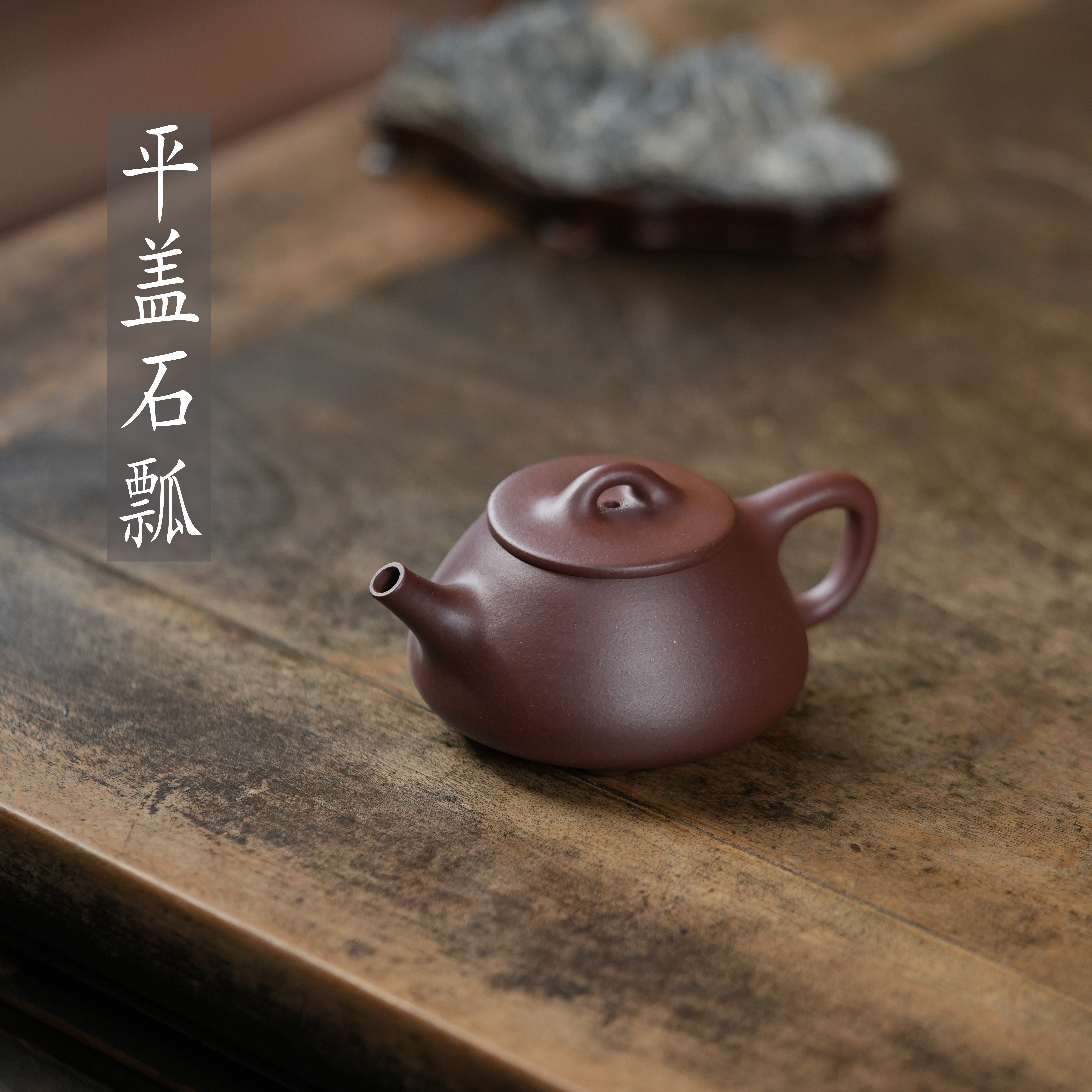 壶缘乐茶器平盖石瓢150CC底槽清家用紫砂壶一步到位图片