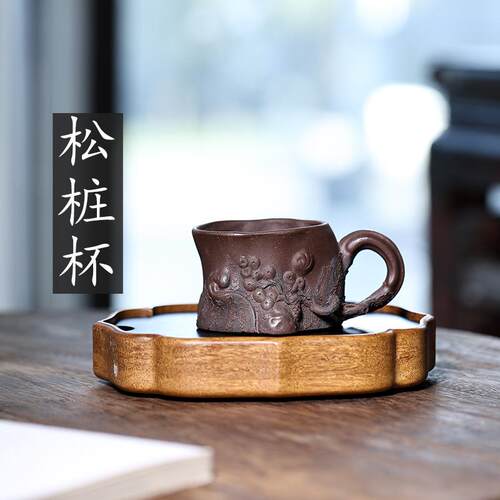 紫砂家用主人杯仿生松桩杯手工制作原矿老紫泥喝水杯紫砂杯120cc