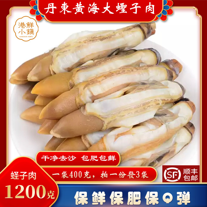 丹东现剥海鲜水产特大包邮蛏子