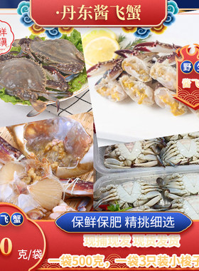 丹东梭子蟹生盐三角二母母梭子蟹生呛螃蟹野生飞蟹呛蟹即食飞蟹