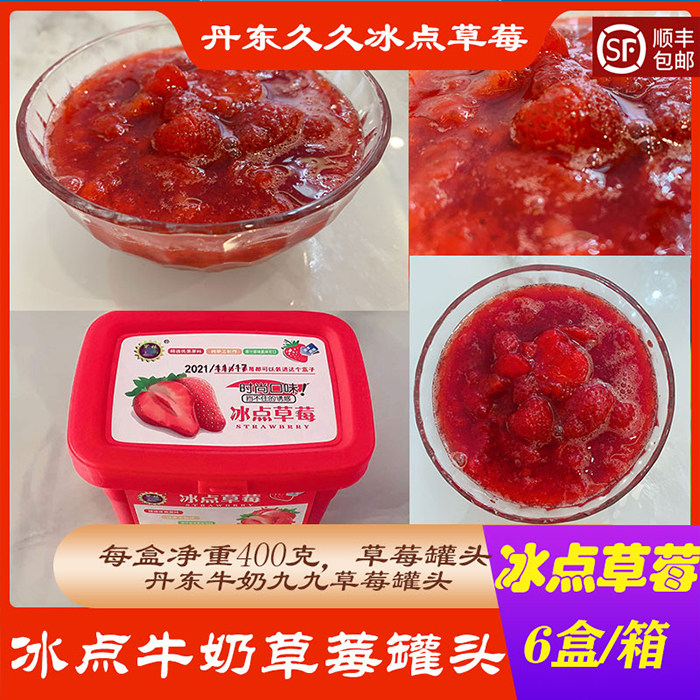 丹东九九草莓冰点罐头新鲜水果草莓罐头红颜草莓罐头零添加冰点草