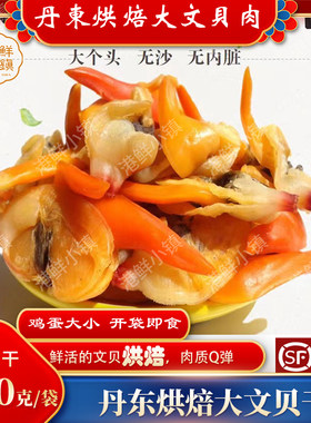 丹东特产文贝干黄蚬子干肥蛤干