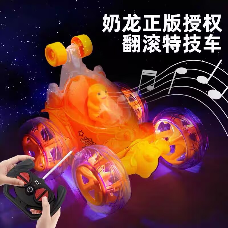 小奶龙炫酷声光遥控特技翻斗车可充电翻滚卡通车跑车奶龙男孩玩具