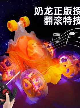 小奶龙炫酷声光遥控特技翻斗车可充电翻滚卡通车跑车奶龙男孩玩具