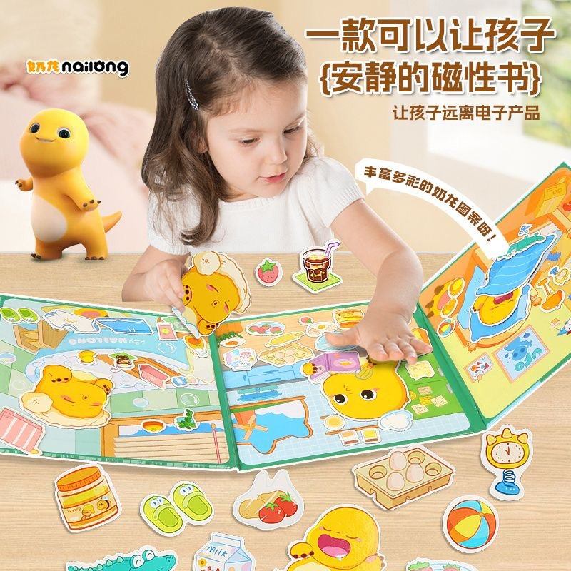 奶龙安静书卡通儿童手工磁性贴纸磁吸贴花益智创意磁性随意贴玩具