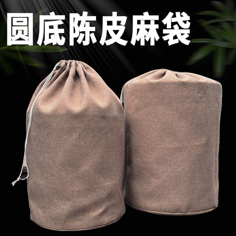 圆底陈皮棉麻布袋大容量