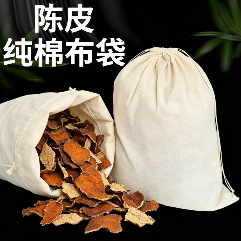 陈皮棉布袋专用储存袋大容量新会陈皮陈化袋鱼胶干货防尘袋面粉袋