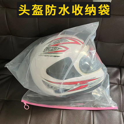 摩托车头盔收纳袋骑士防水头盔抽绳束口密封袋电动车全盔防尘袋子