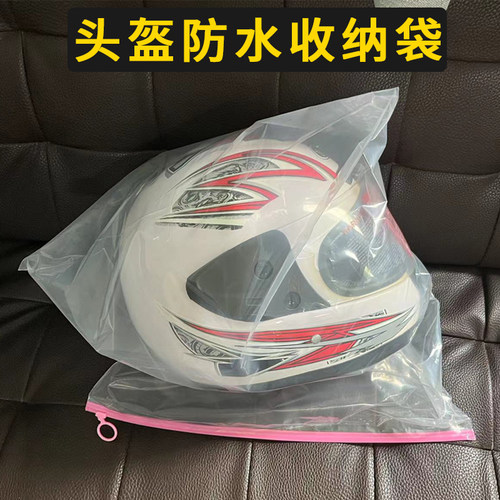防水头盔收纳袋透明密封