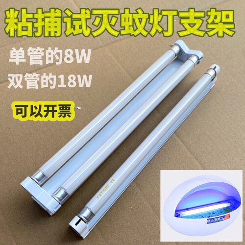 灭蚊灯支架粘捕式灭蝇灯专用灯座16W单管双管灭蝇灯灯架配件底座