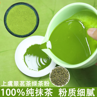 纯抹茶粉上虞翠茗绿茶粉烘焙纯咖啡奶茶拿铁冲饮无添加糖调色专用