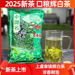 2025上虞辉白茶叶珠茶便宜茶叶上坞山嵊州泉岗绿茶珠茶浓500g袋装