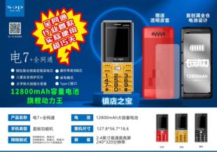 电7 全网通4G大喇叭超长待机老人手机 赛博宇华SOP 新款
