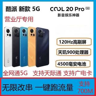 天玑900营业厅5G改串号手机跑流量康佳酷派支持700兆改串码机