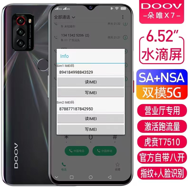 DOOV/朵唯 X7微信八开手机5G改串营业厅跑流量支持700兆5G频段