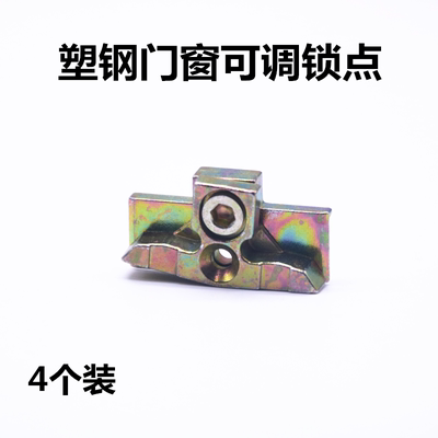 门窗锁块塑钢卡扣锁点