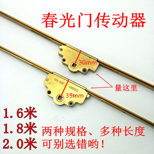 春光1.6米塑钢门传动器内外平开门联动杆阳台门多点锁传动杆配件