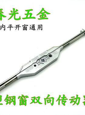 春光CHUGN双向传动器塑钢窗联动杆平开窗户传动杆门窗防盗锁配件