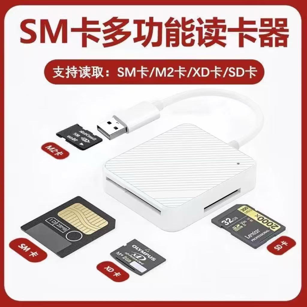 多功能读卡器电脑平板SM/SD/M2/XD相机内存卡typec/USB接口通用,3C数码配件,读卡器,淘宝优惠券,粉丝福利购,淘宝优惠卷