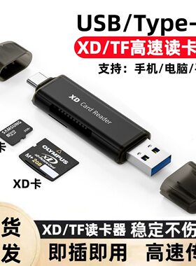 XD读卡器奥林巴斯TF/SD储存卡富士ccd适用苹果typec手机电脑转接